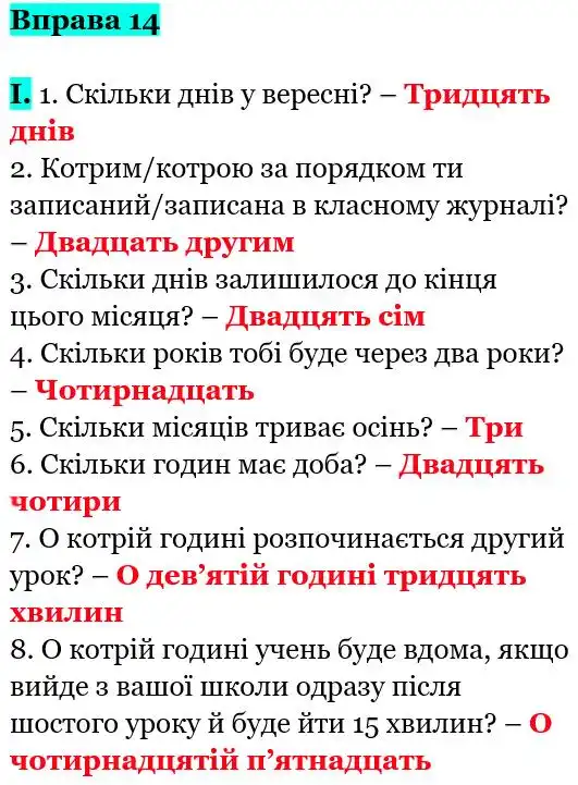 Зображення розв'язку вправи номер 14 з ГДЗ Українська Мова 5 клас Заболотний