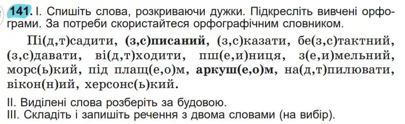 Зображення умови вправи номер 141 з підручника Українська Мова 5 клас Заболотний