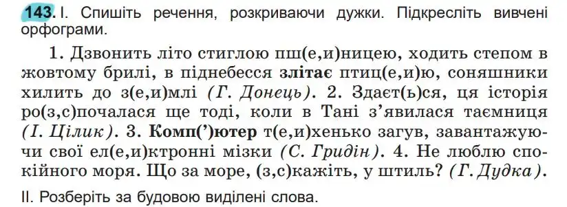 Зображення умови вправи номер 143 з підручника Українська Мова 5 клас Заболотний