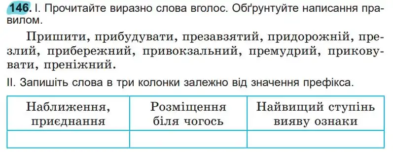 Зображення умови вправи номер 146 з підручника Українська Мова 5 клас Заболотний