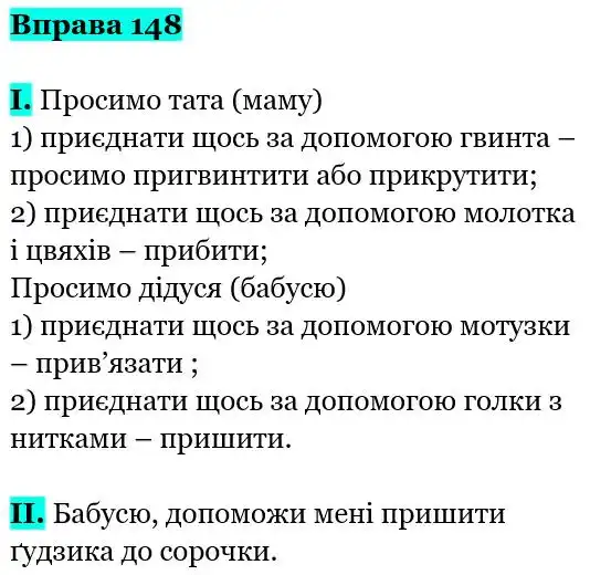 Зображення розв'язку вправи номер 148 з ГДЗ Українська Мова 5 клас Заболотний