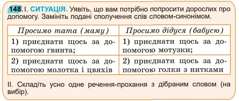 Зображення умови вправи номер 148 з підручника Українська Мова 5 клас Заболотний