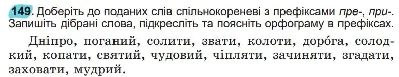 Зображення умови вправи номер 149 з підручника Українська Мова 5 клас Заболотний