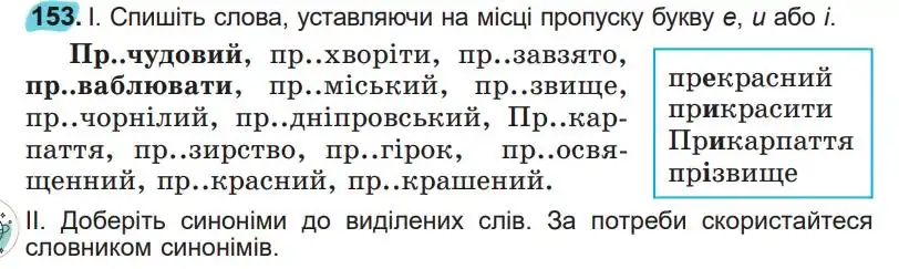 Зображення умови вправи номер 153 з підручника Українська Мова 5 клас Заболотний