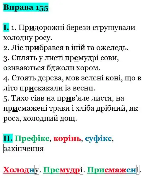 Зображення розв'язку вправи номер 155 з ГДЗ Українська Мова 5 клас Заболотний