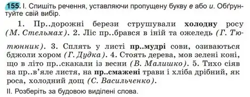 Зображення умови вправи номер 155 з підручника Українська Мова 5 клас Заболотний