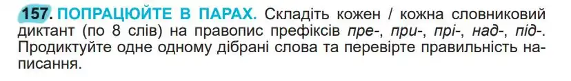 Зображення умови вправи номер 157 з підручника Українська Мова 5 клас Заболотний
