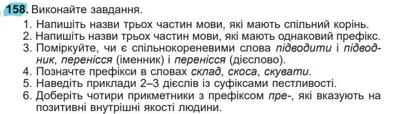 Зображення умови вправи номер 158 з підручника Українська Мова 5 клас Заболотний