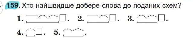 Зображення умови вправи номер 159 з підручника Українська Мова 5 клас Заболотний