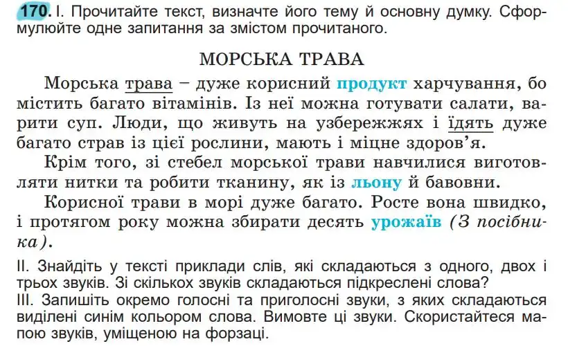 Зображення умови вправи номер 170 з підручника Українська Мова 5 клас Заболотний