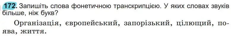 Зображення умови вправи номер 172 з підручника Українська Мова 5 клас Заболотний