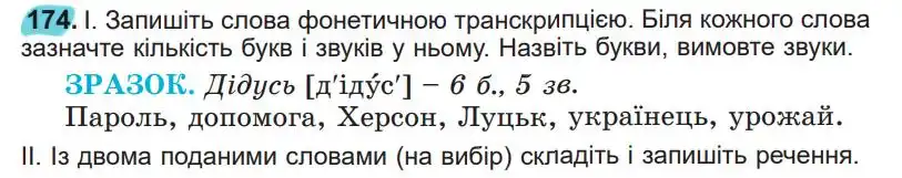 Зображення умови вправи номер 174 з підручника Українська Мова 5 клас Заболотний