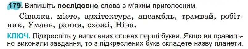 Зображення умови вправи номер 179 з підручника Українська Мова 5 клас Заболотний
