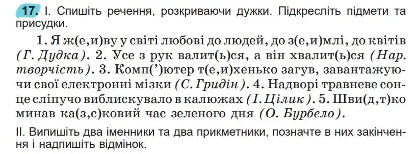 Зображення умови вправи номер 17 з підручника Українська Мова 5 клас Заболотний
