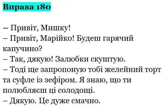 Зображення розв'язку вправи номер 180 з ГДЗ Українська Мова 5 клас Заболотний