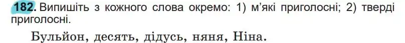 Зображення умови вправи номер 182 з підручника Українська Мова 5 клас Заболотний