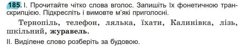 Зображення умови вправи номер 185 з підручника Українська Мова 5 клас Заболотний