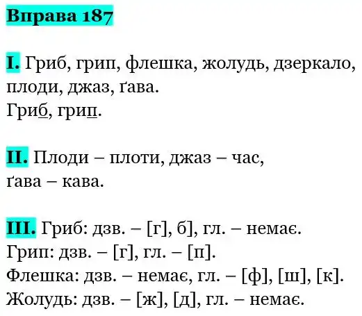 Зображення розв'язку вправи номер 187 з ГДЗ Українська Мова 5 клас Заболотний