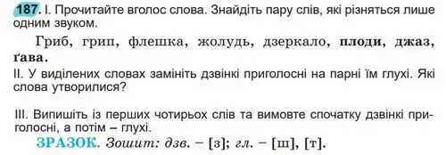 Зображення умови вправи номер 187 з підручника Українська Мова 5 клас Заболотний