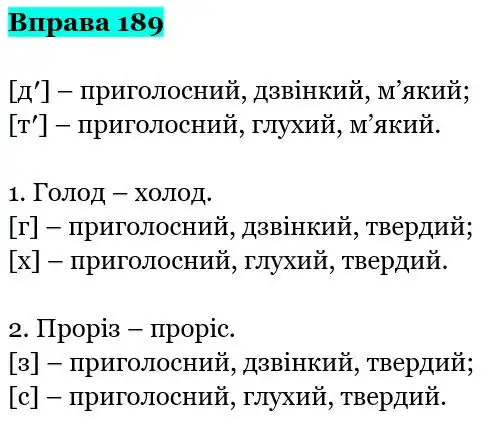 Зображення розв'язку вправи номер 189 з ГДЗ Українська Мова 5 клас Заболотний