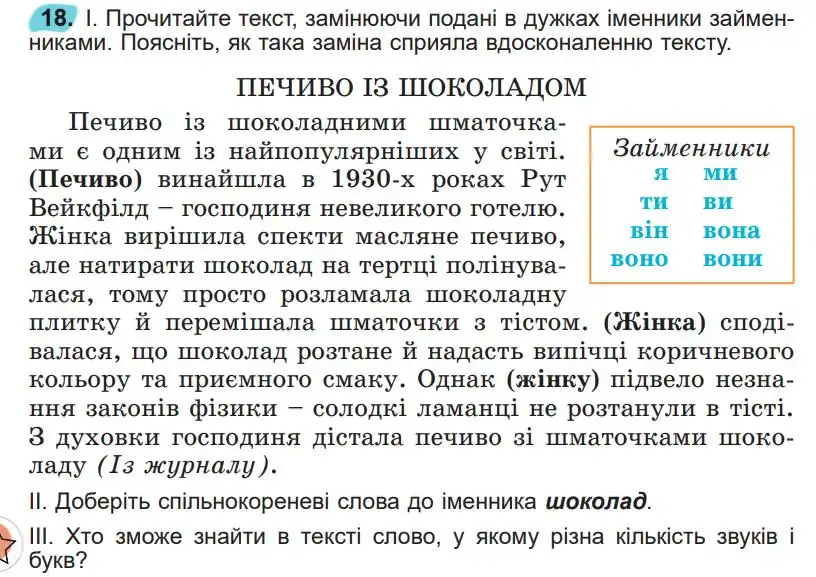 Зображення умови вправи номер 18 з підручника Українська Мова 5 клас Заболотний
