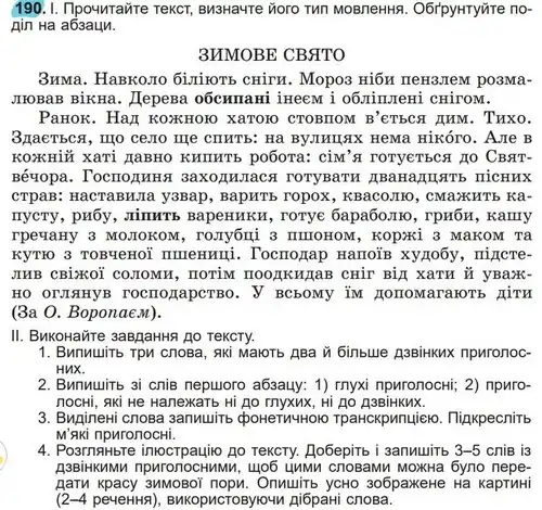 Зображення умови вправи номер 190 з підручника Українська Мова 5 клас Заболотний