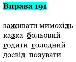 Зображення розв'язку вправи номер 191 з ГДЗ Українська Мова 5 клас Заболотний