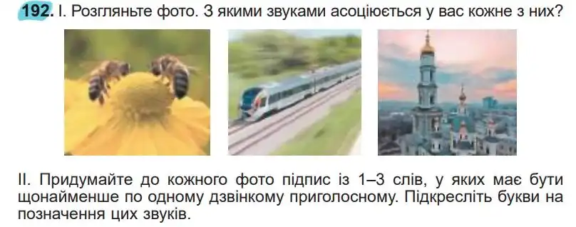Зображення умови вправи номер 192 з підручника Українська Мова 5 клас Заболотний