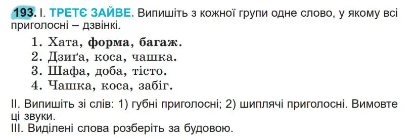 Зображення умови вправи номер 193 з підручника Українська Мова 5 клас Заболотний