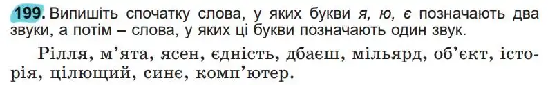 Зображення умови вправи номер 199 з підручника Українська Мова 5 клас Заболотний