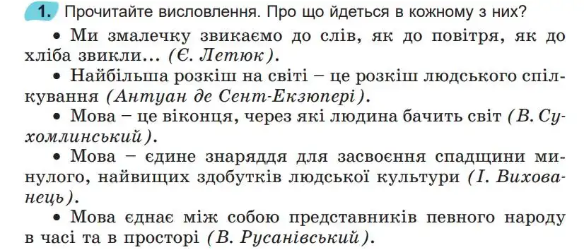 Зображення умови вправи номер 1 з підручника Українська Мова 5 клас Заболотний
