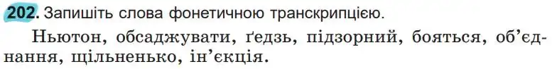 Зображення умови вправи номер 202 з підручника Українська Мова 5 клас Заболотний