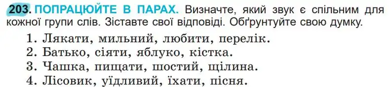 Зображення умови вправи номер 203 з підручника Українська Мова 5 клас Заболотний
