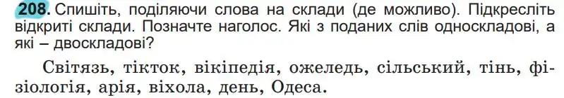 Зображення умови вправи номер 208 з підручника Українська Мова 5 клас Заболотний