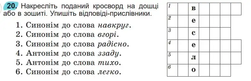 Зображення умови вправи номер 20 з підручника Українська Мова 5 клас Заболотний