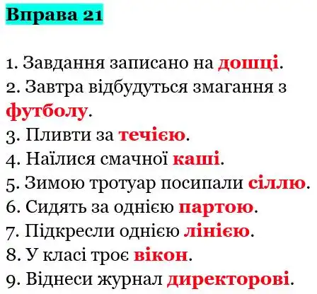 Зображення розв'язку вправи номер 21 з ГДЗ Українська Мова 5 клас Заболотний