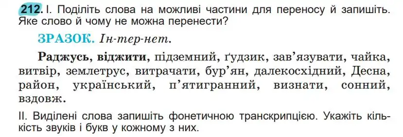Зображення умови вправи номер 212 з підручника Українська Мова 5 клас Заболотний