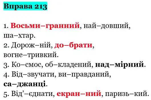 Зображення розв'язку вправи номер 213 з ГДЗ Українська Мова 5 клас Заболотний