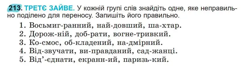 Зображення умови вправи номер 213 з підручника Українська Мова 5 клас Заболотний