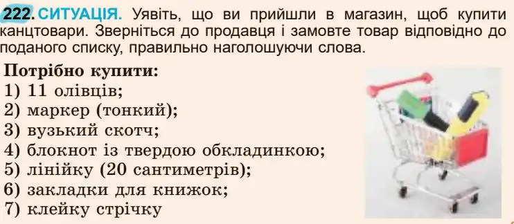 Зображення умови вправи номер 222 з підручника Українська Мова 5 клас Заболотний