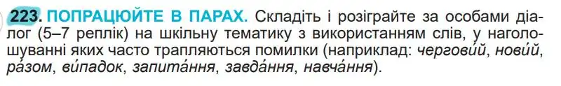 Зображення умови вправи номер 223 з підручника Українська Мова 5 клас Заболотний