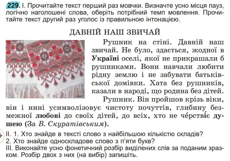 Зображення умови вправи номер 229 з підручника Українська Мова 5 клас Заболотний