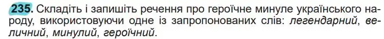 Зображення умови вправи номер 235 з підручника Українська Мова 5 клас Заболотний