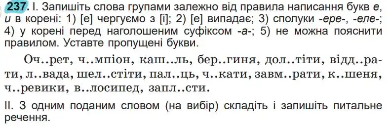 Зображення умови вправи номер 237 з підручника Українська Мова 5 клас Заболотний