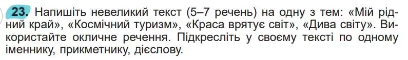 Зображення умови вправи номер 23 з підручника Українська Мова 5 клас Заболотний