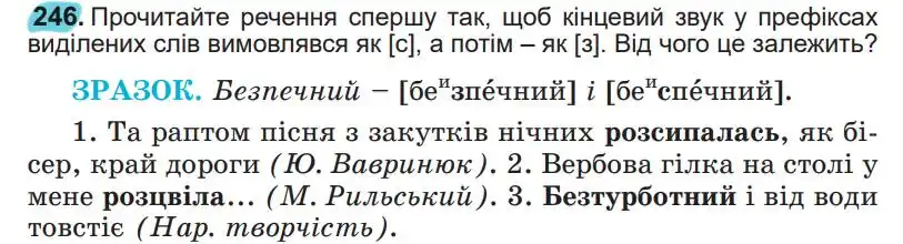 Зображення умови вправи номер 246 з підручника Українська Мова 5 клас Заболотний