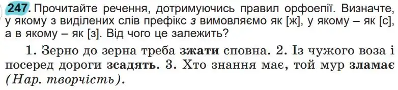 Зображення умови вправи номер 247 з підручника Українська Мова 5 клас Заболотний