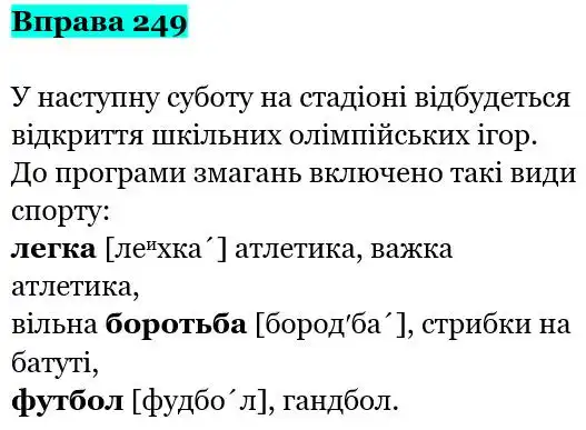Зображення розв'язку вправи номер 249 з ГДЗ Українська Мова 5 клас Заболотний