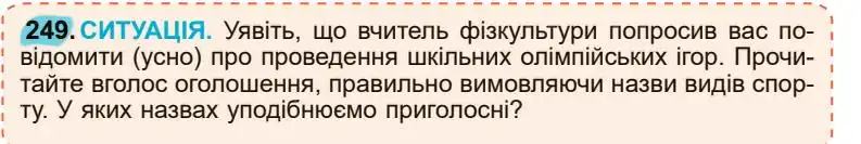 Зображення умови вправи номер 249 з підручника Українська Мова 5 клас Заболотний