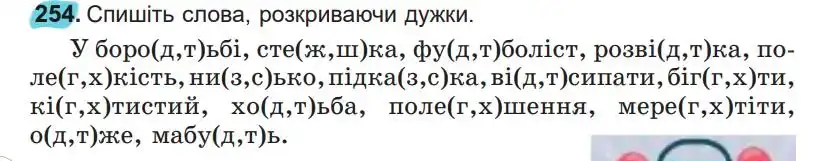 Зображення умови вправи номер 254 з підручника Українська Мова 5 клас Заболотний